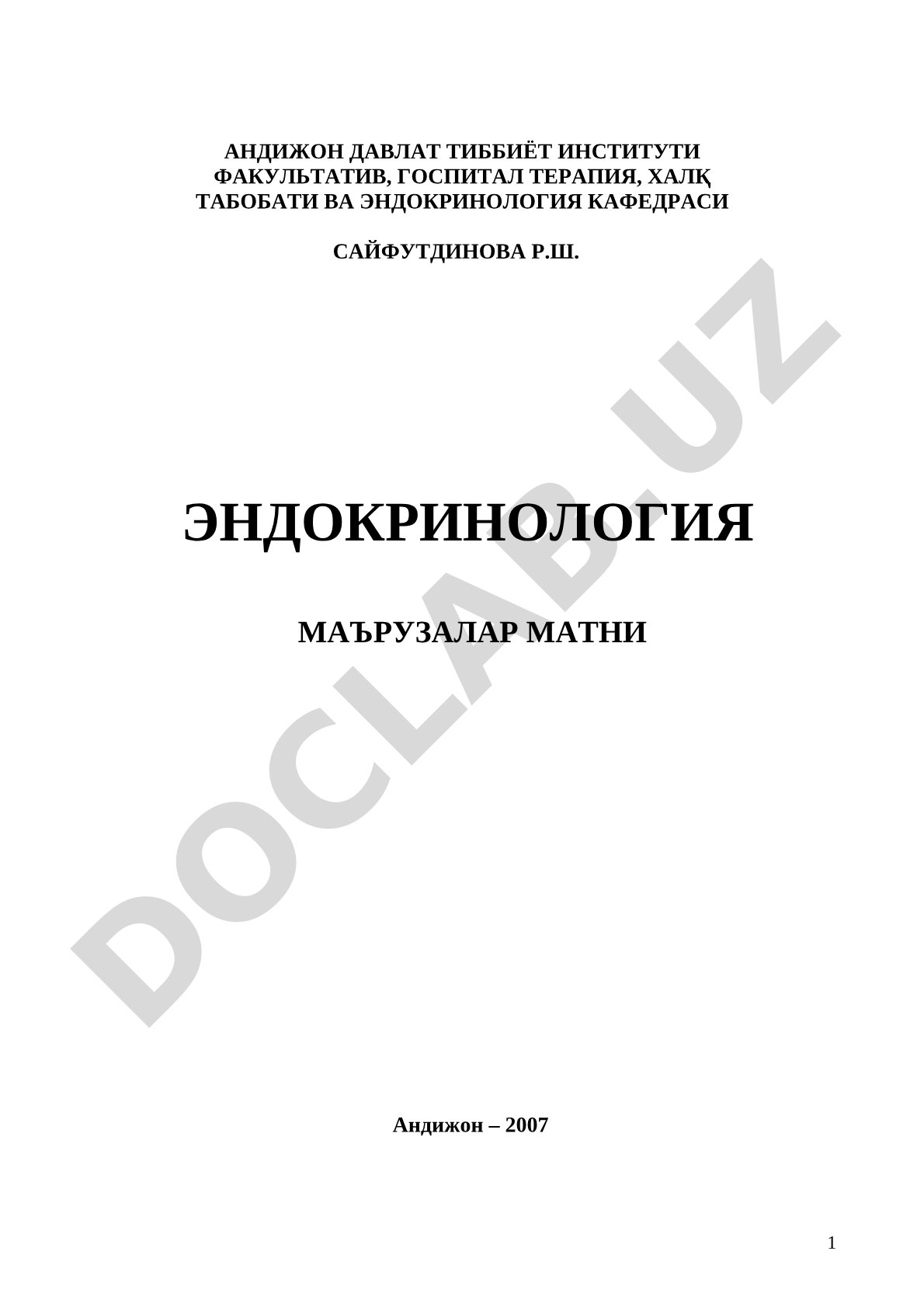 Эндокринология маърузалар матни