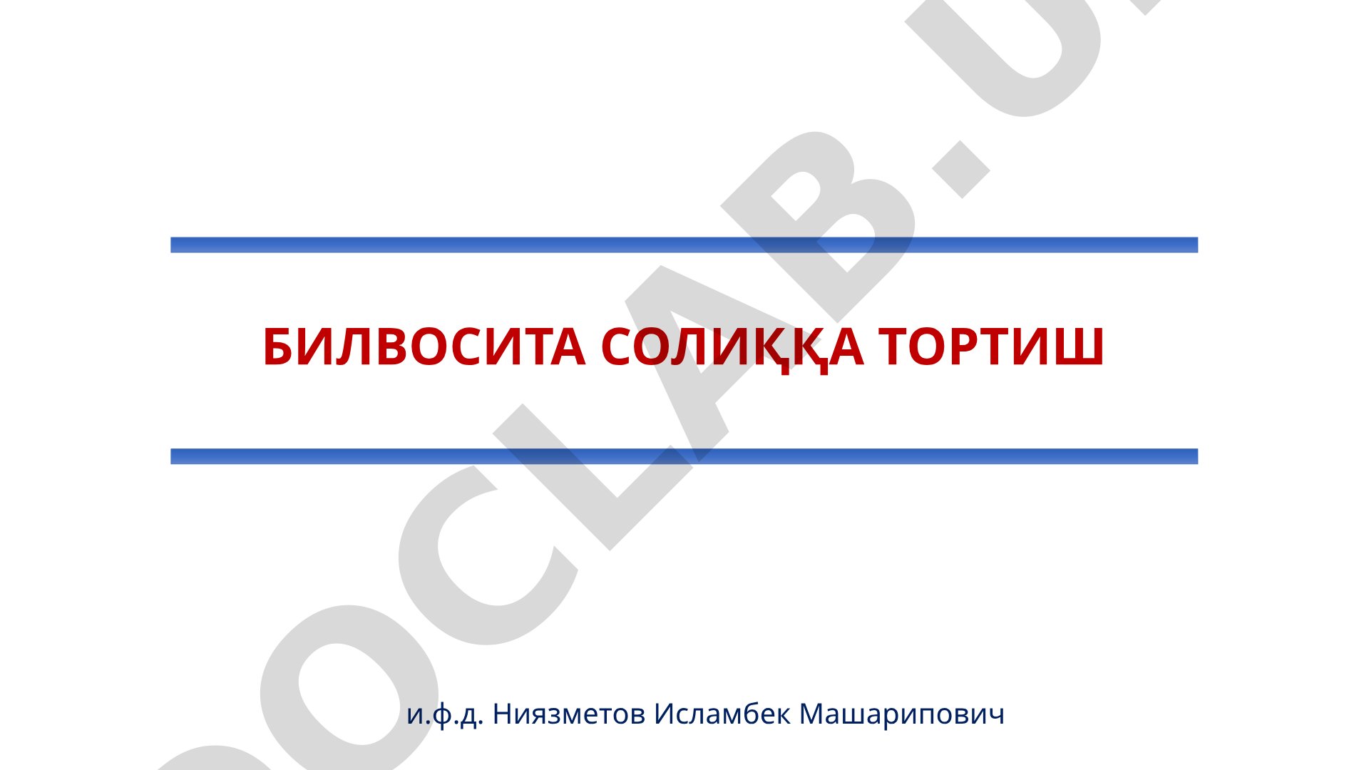 БИЛВОСИТА СОЛИҚҚА ТОРТИШ и.ф.д