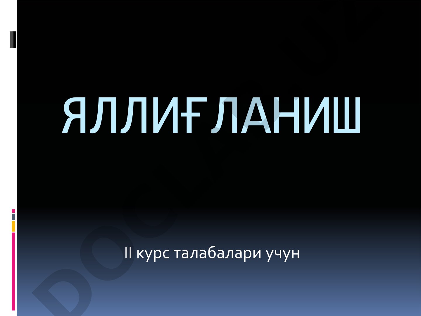 ЯЛЛИҒЛАНИШ