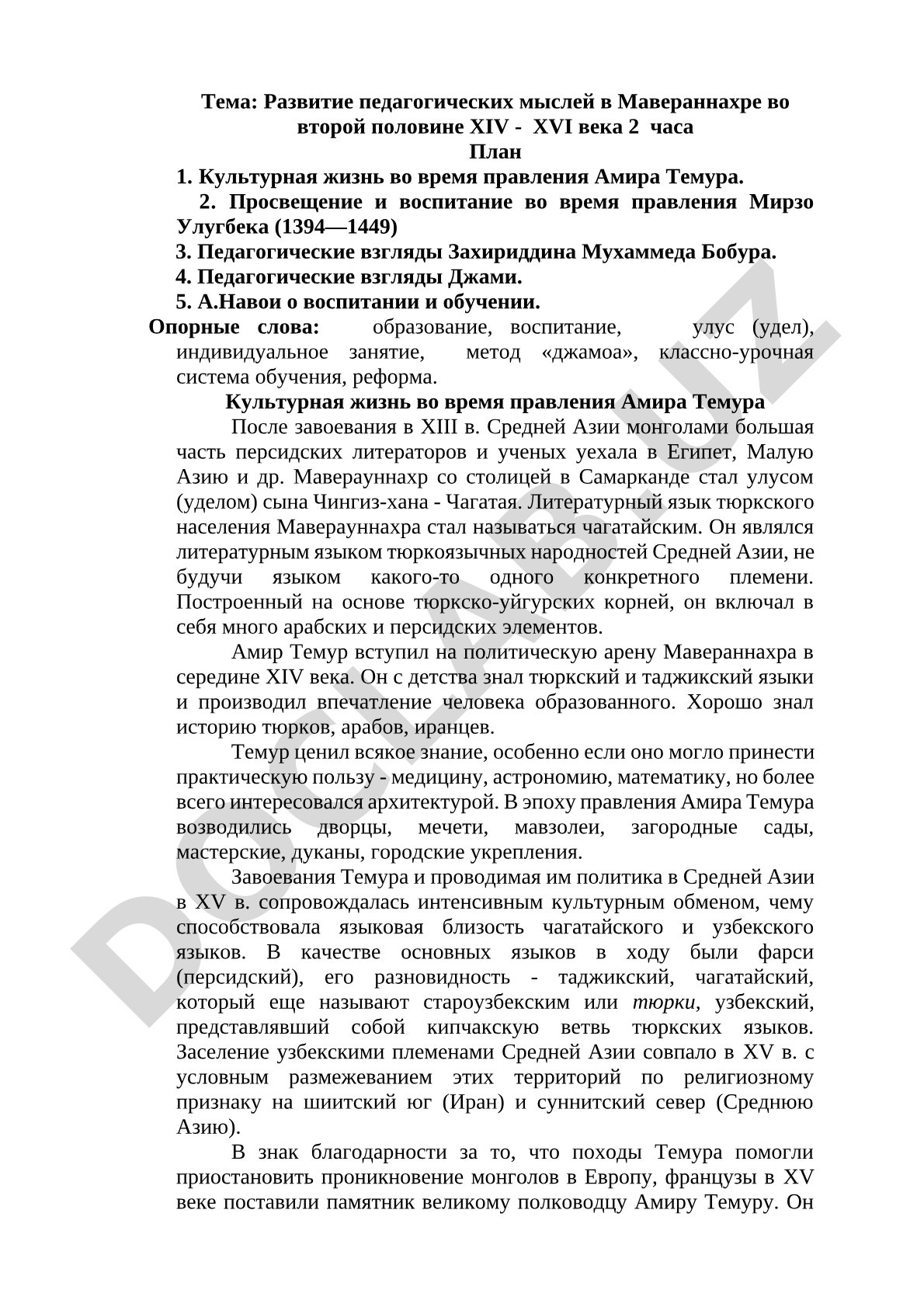 Развитие педагогических мыслей в Мавераннахре во второй половине XIV - XVI века