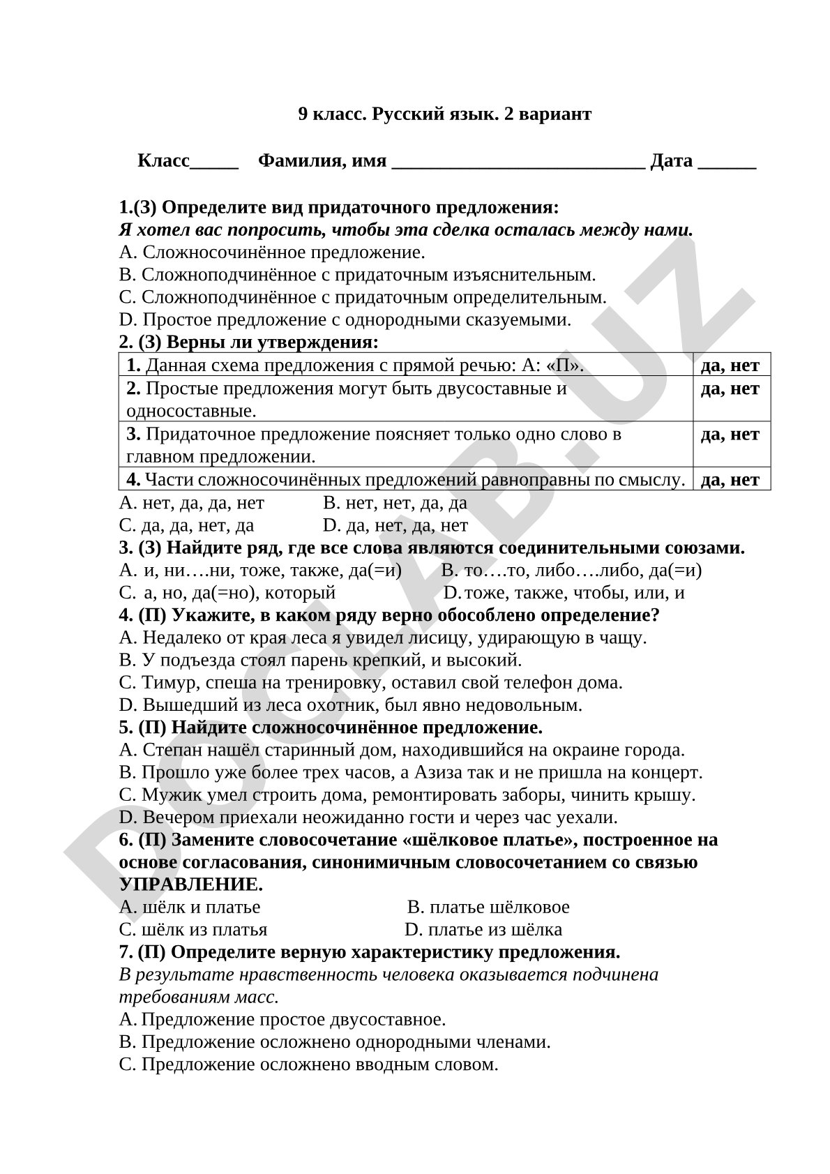 Русский язык 9 класс вариант 2 тест по синтаксису