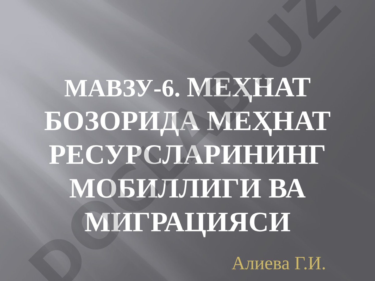 Меҳнат бозорида меҳнат ресурсларининг мобиллиги ва миграцияси