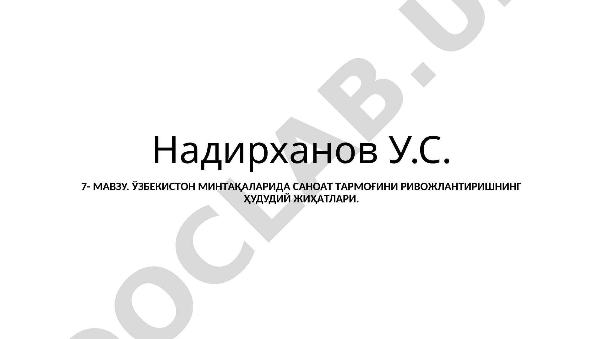 Ўзбекистон минтақаларида саноат тармоғини ривожлантиришнинг ҳудудий жиҳатлари