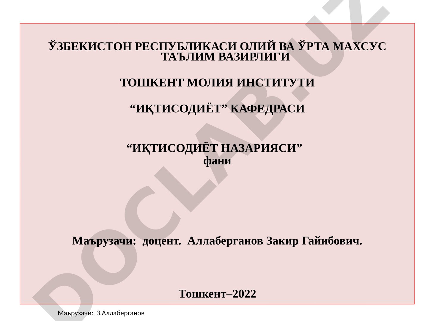 Иқтисодий харажатлар ва фойда