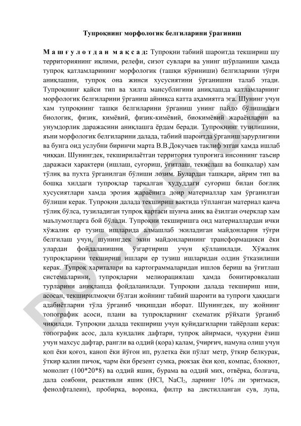 Тупроқнинг морфологик белгиларини ўрганиш