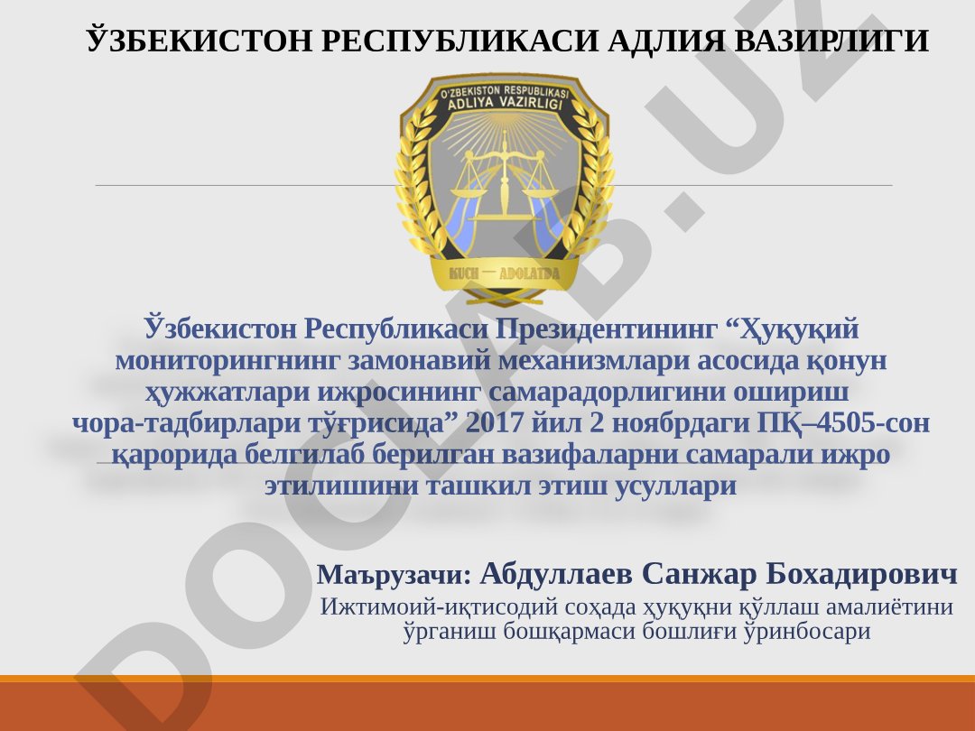 Ҳуқуқий мониторингнинг замонавий механизмлари асосида қонун ҳужжатлари ижросининг самарадорлигини ошириш чора-тадбирлари тўғрисида