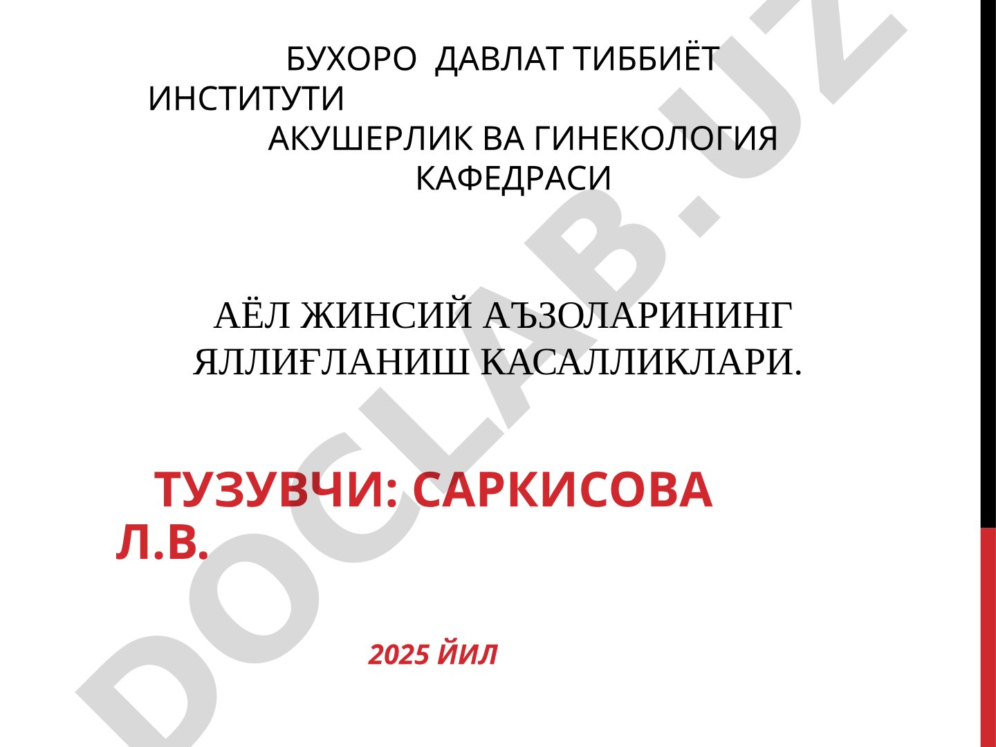 АЁЛ ЖИНСИЙ АЪЗОЛАРИНИНГ ЯЛЛИҒЛАНИШ КАСАЛЛИКЛАРИ