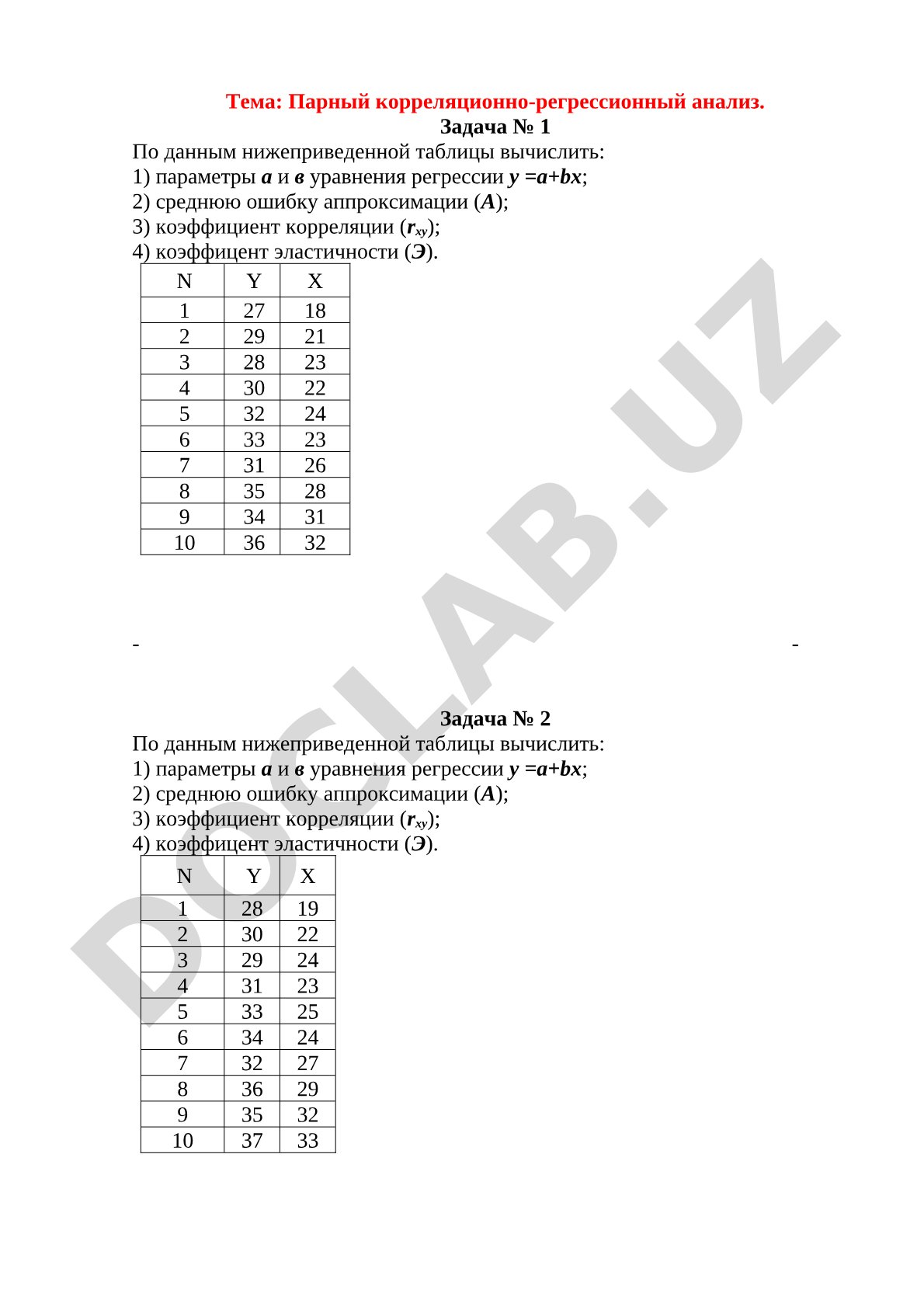 Парный корреляционно-регрессионный анализ