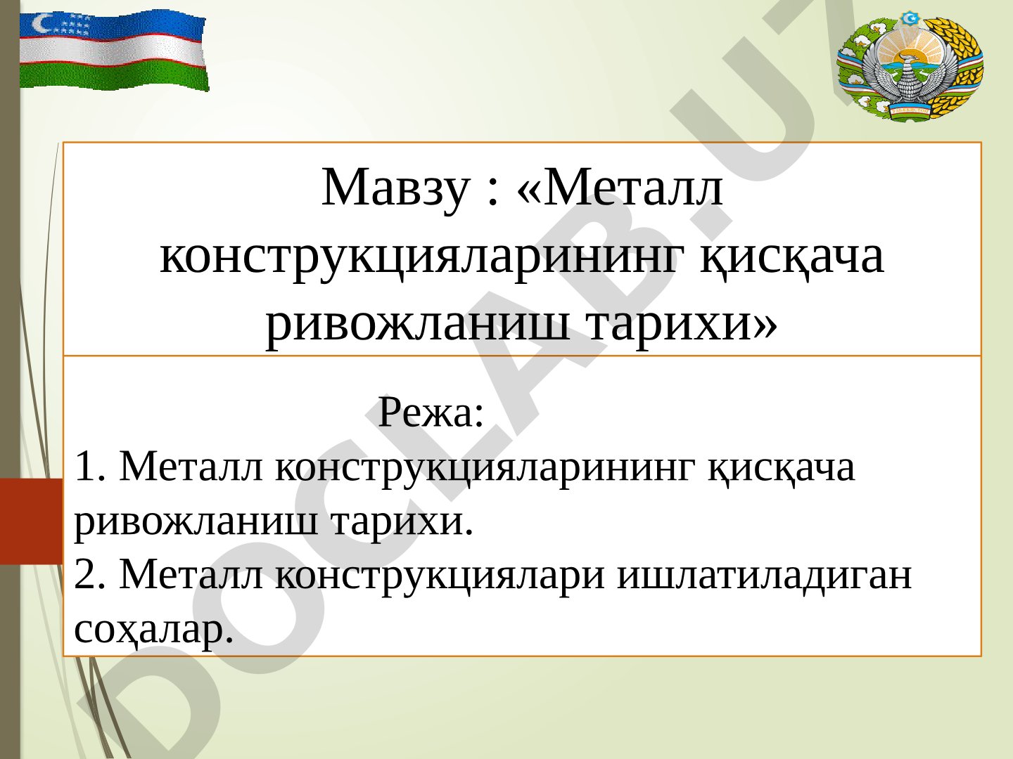 Металл конструкцияларининг қисқача ривожланиш тарихи