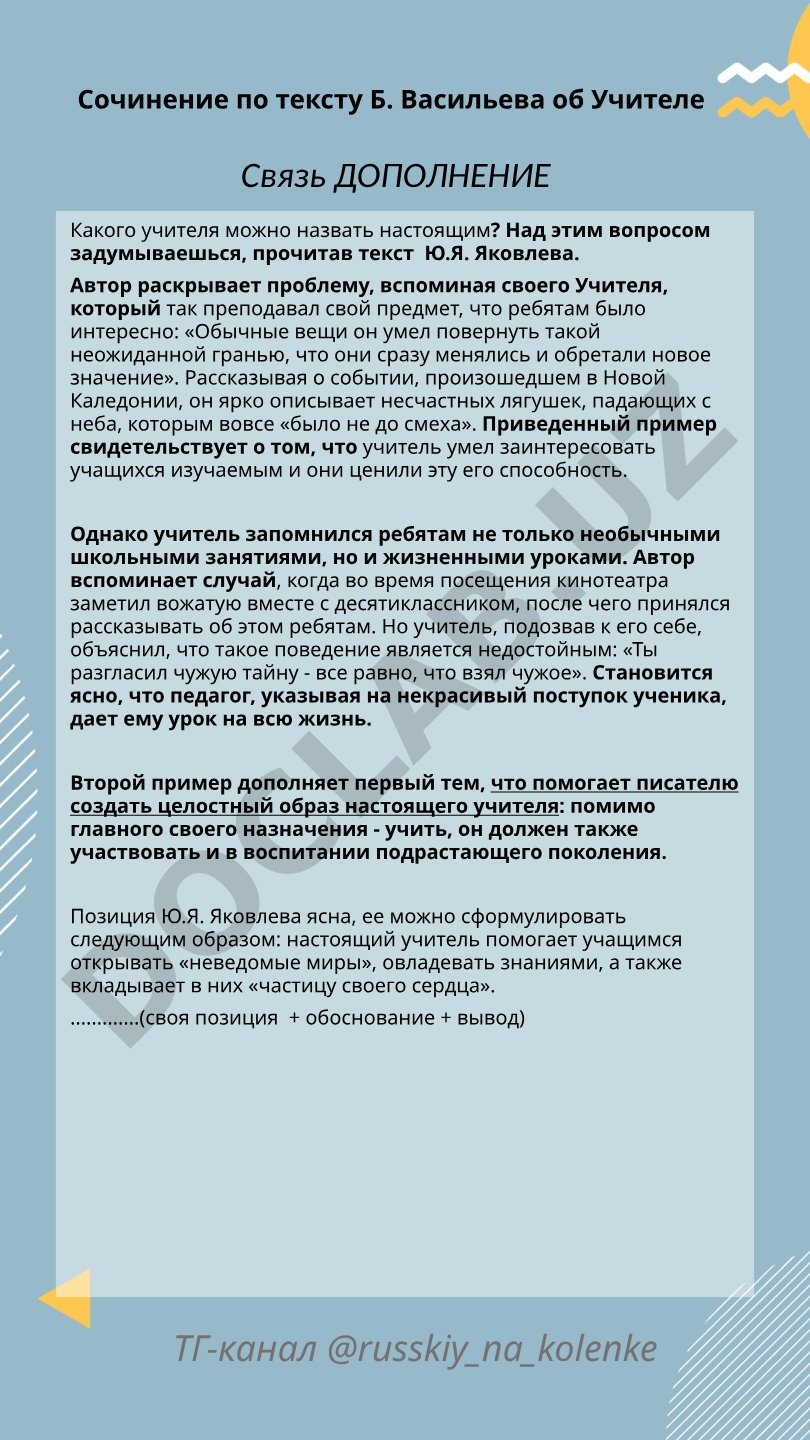 Какого учителя можно назвать настоящим
