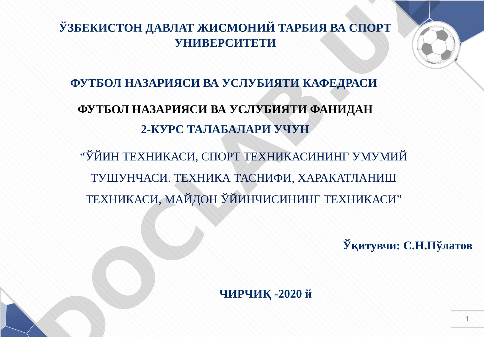 Футболда ўйин техникаси ва унинг таснифи
