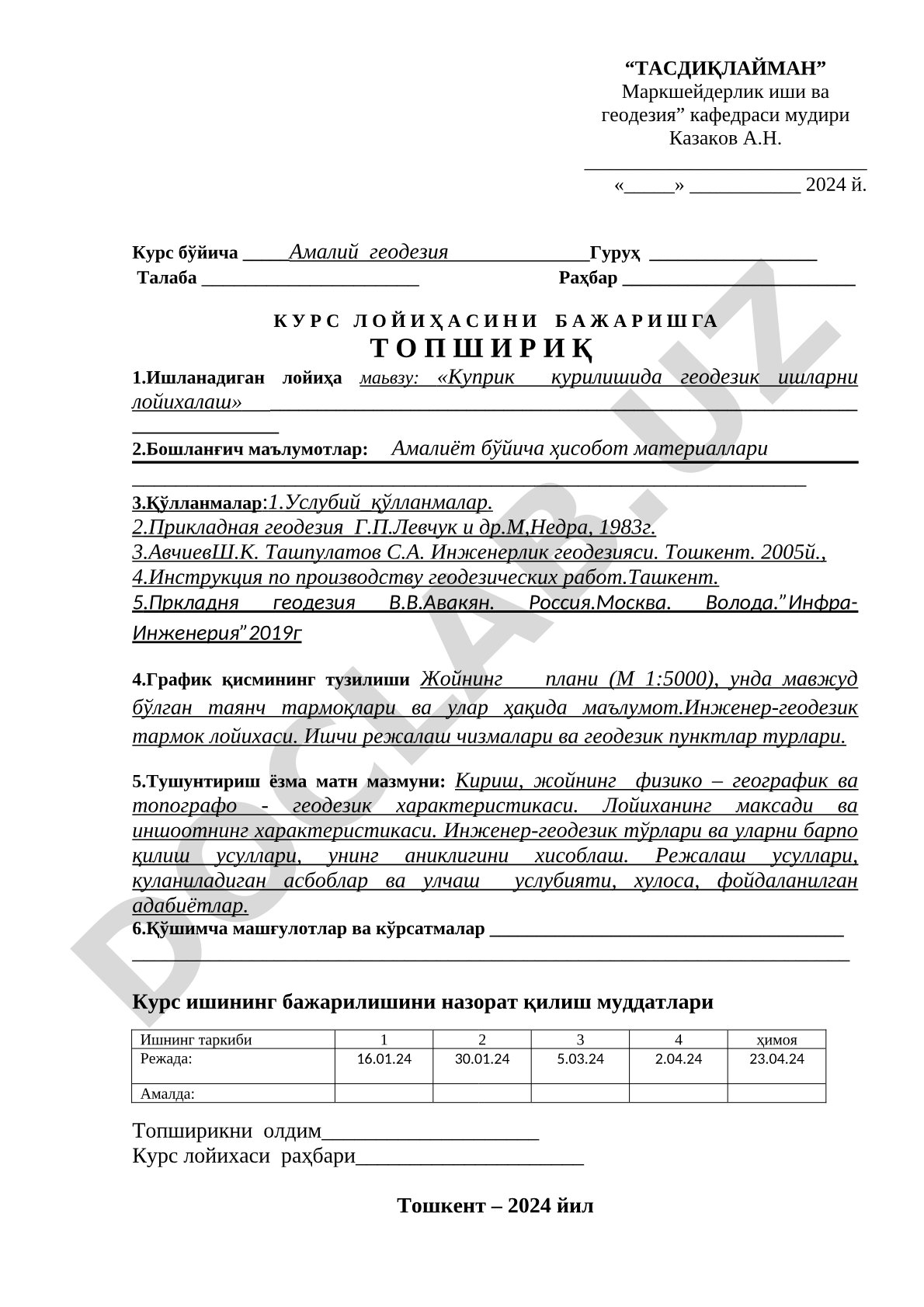 Куприк курилишида геодезик ишларни лойихалаш