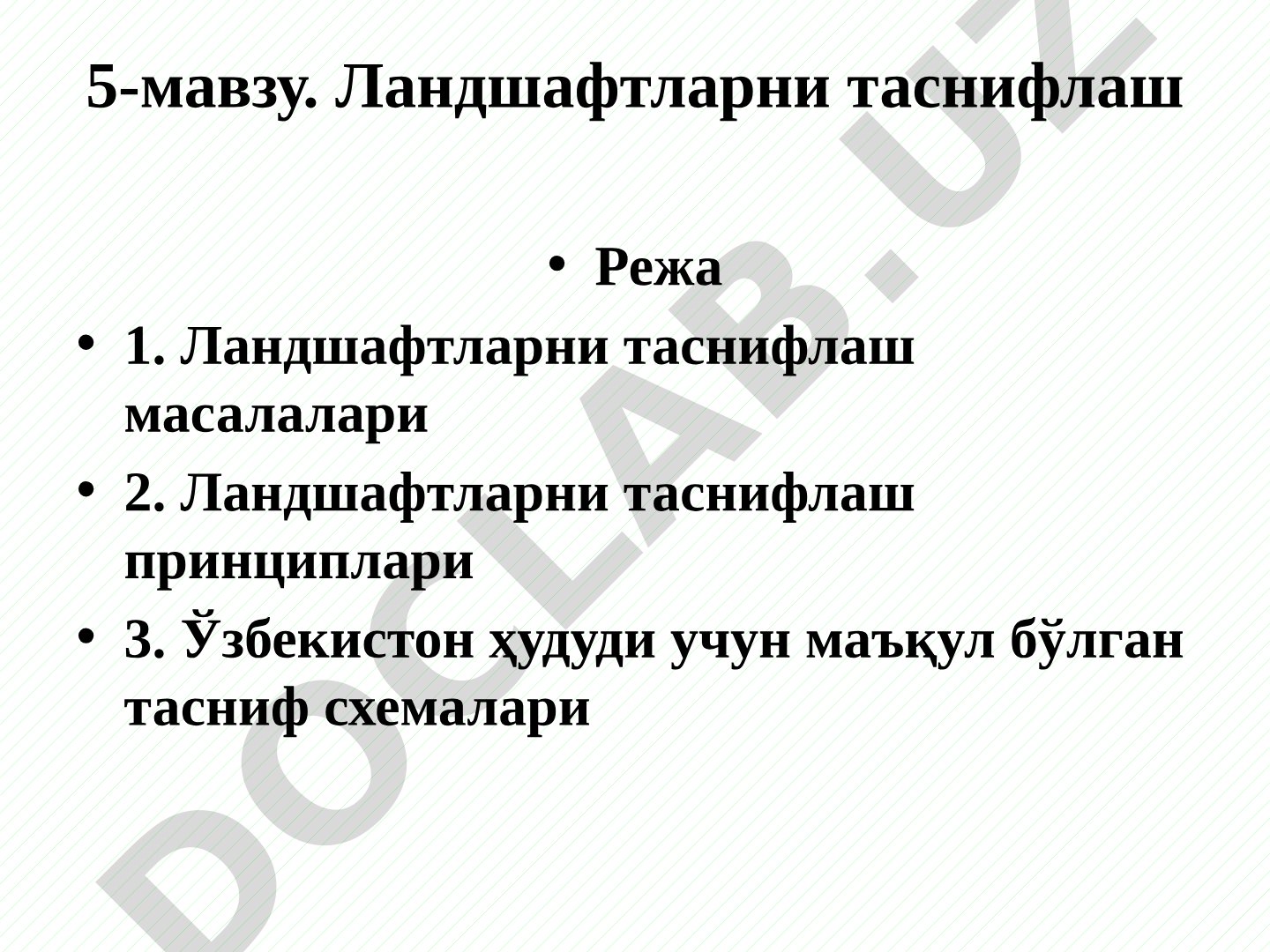 Ландшафтларни таснифлаш