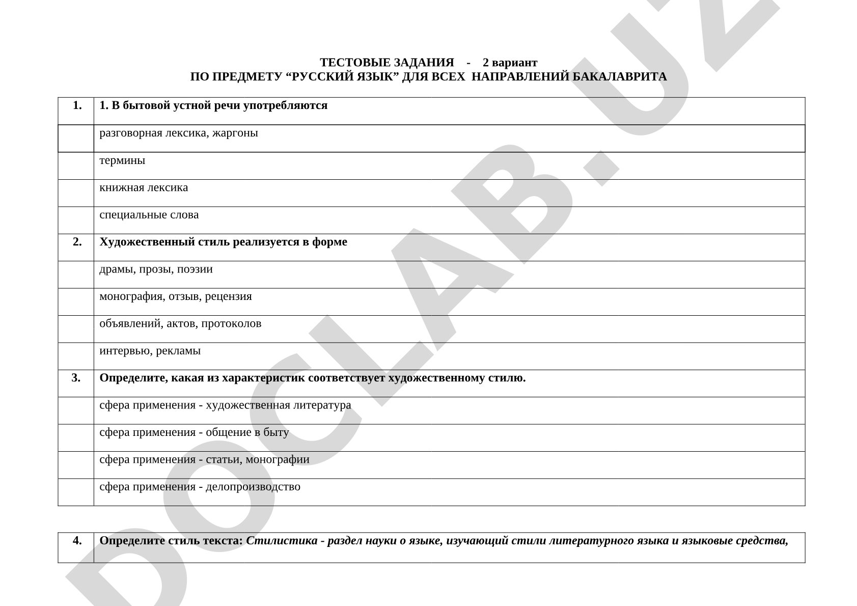 Тестовые задания по русскому языку для всех направлений бакалавриата