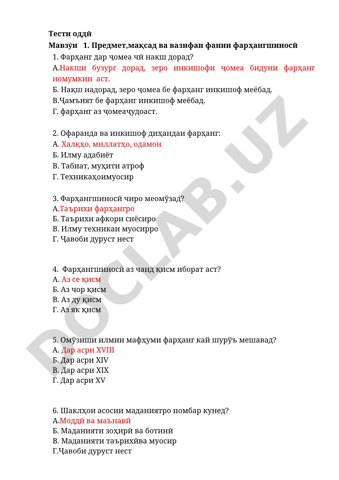 Предмет, мақсад ва вазифаи фанни фарҳангшиносӣ