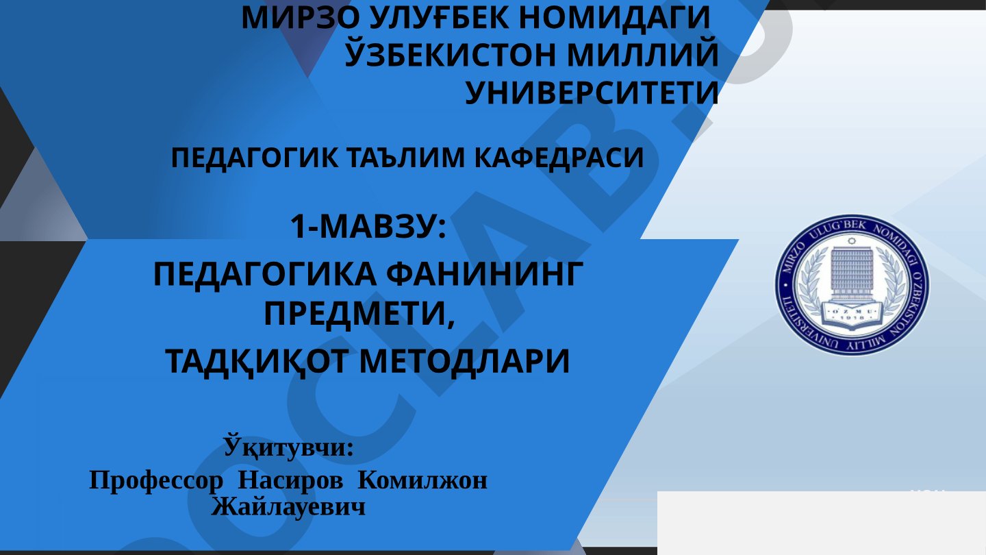 Педагогика фанининг предмети, тадқиқот методлари