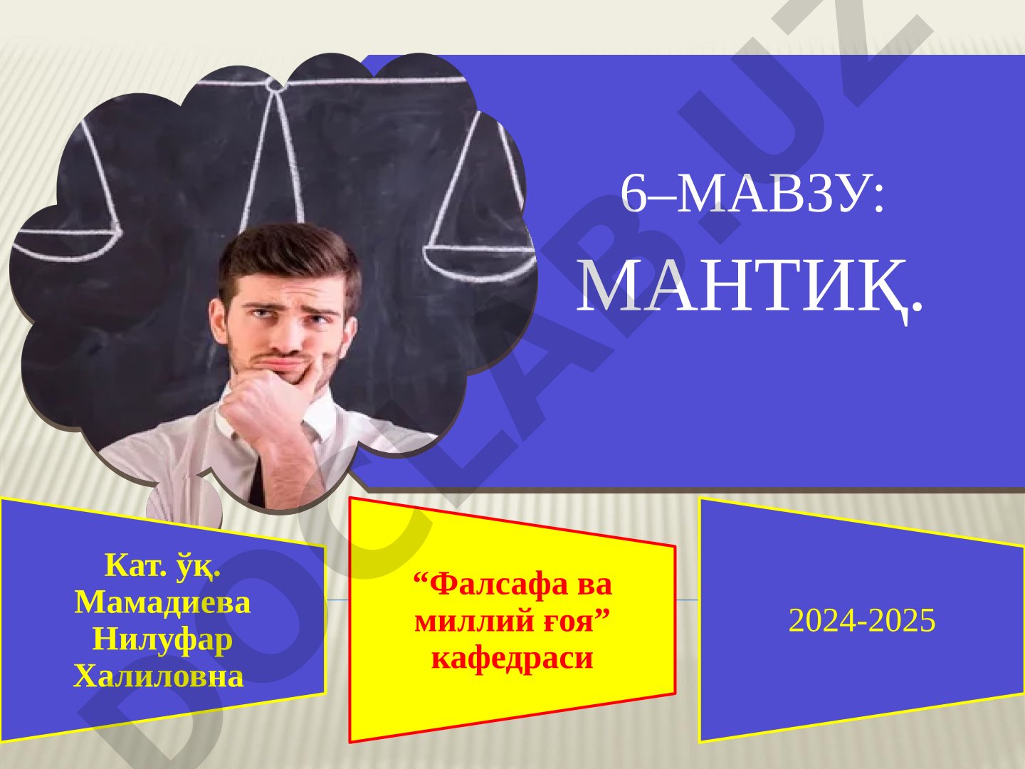 МАНТИҚ