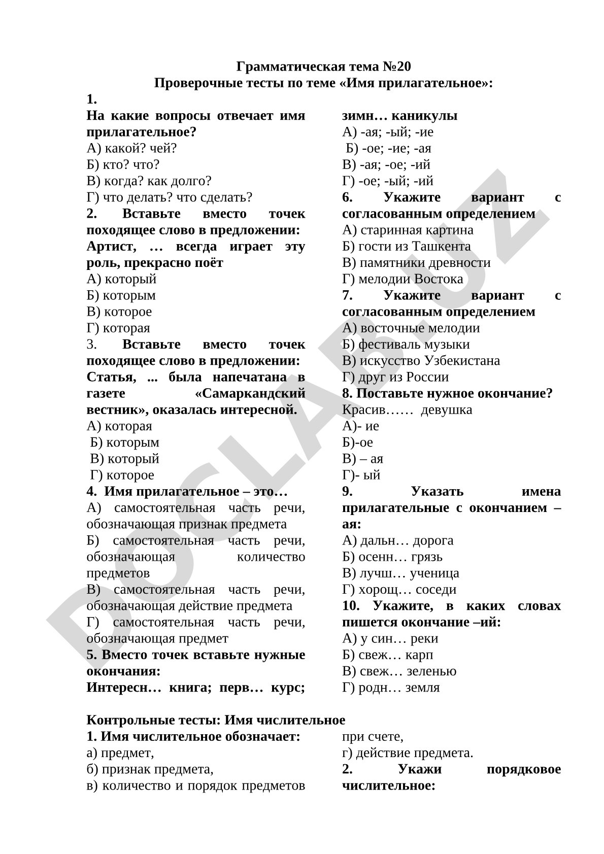 Имя прилагательное