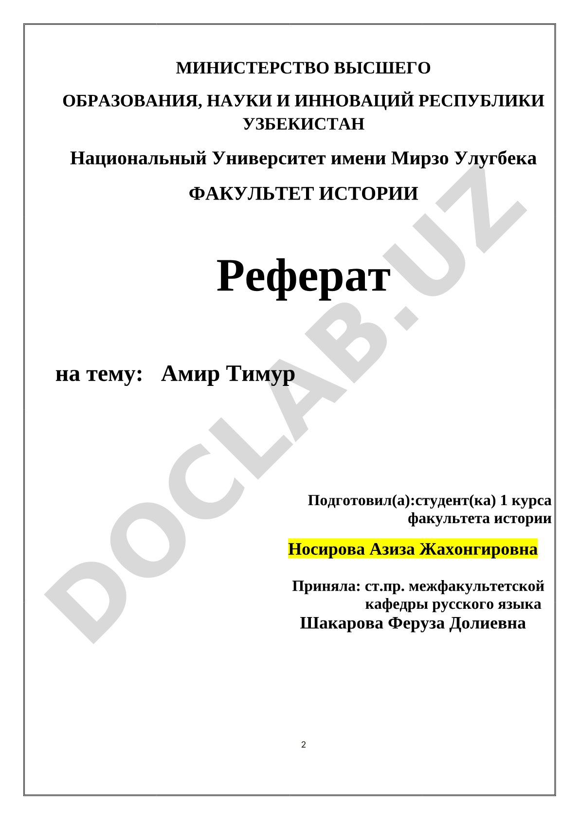Амир Тимур
