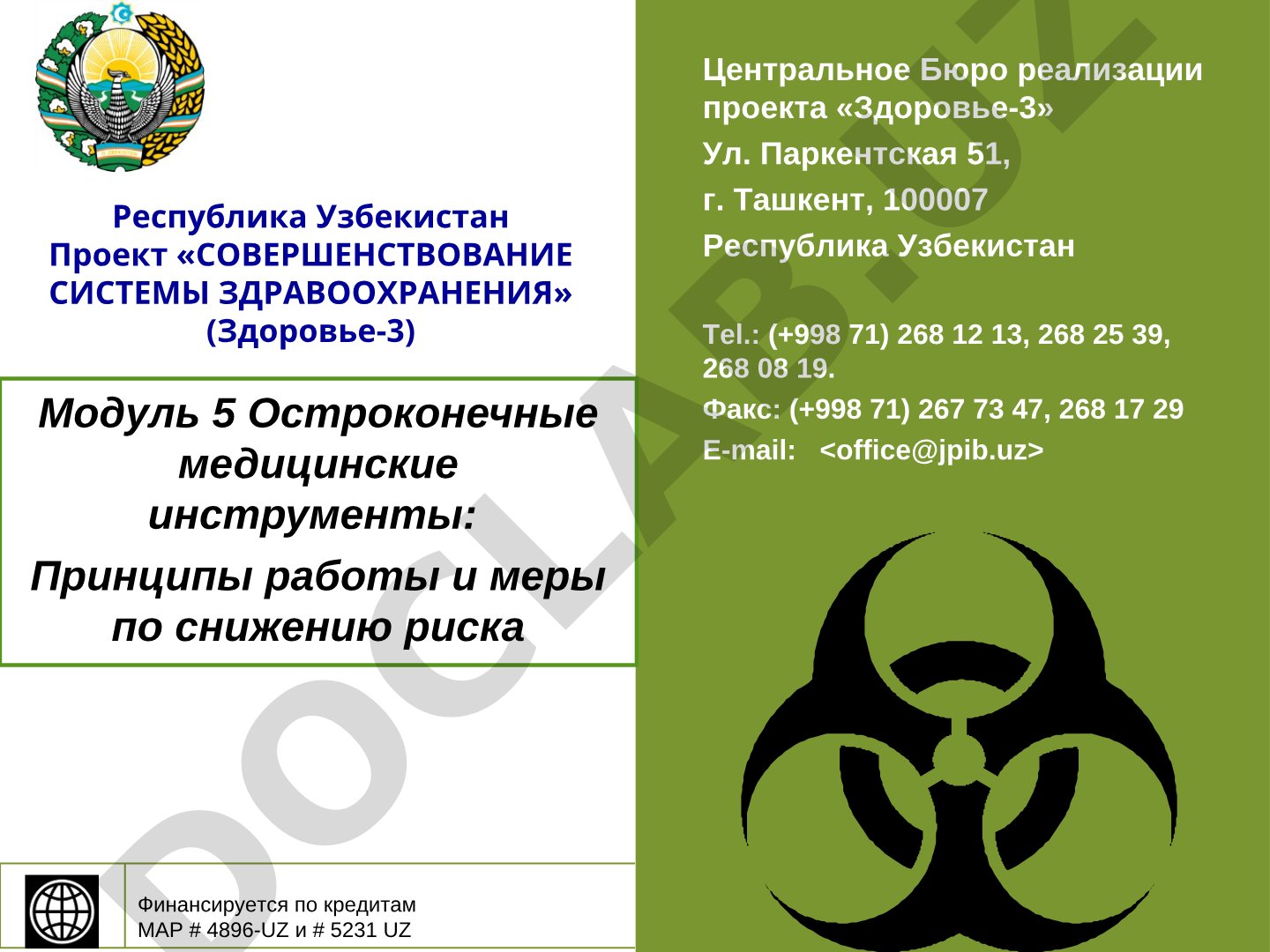 Остроконечные медицинские инструменты: Принципы работы и меры по снижению риска