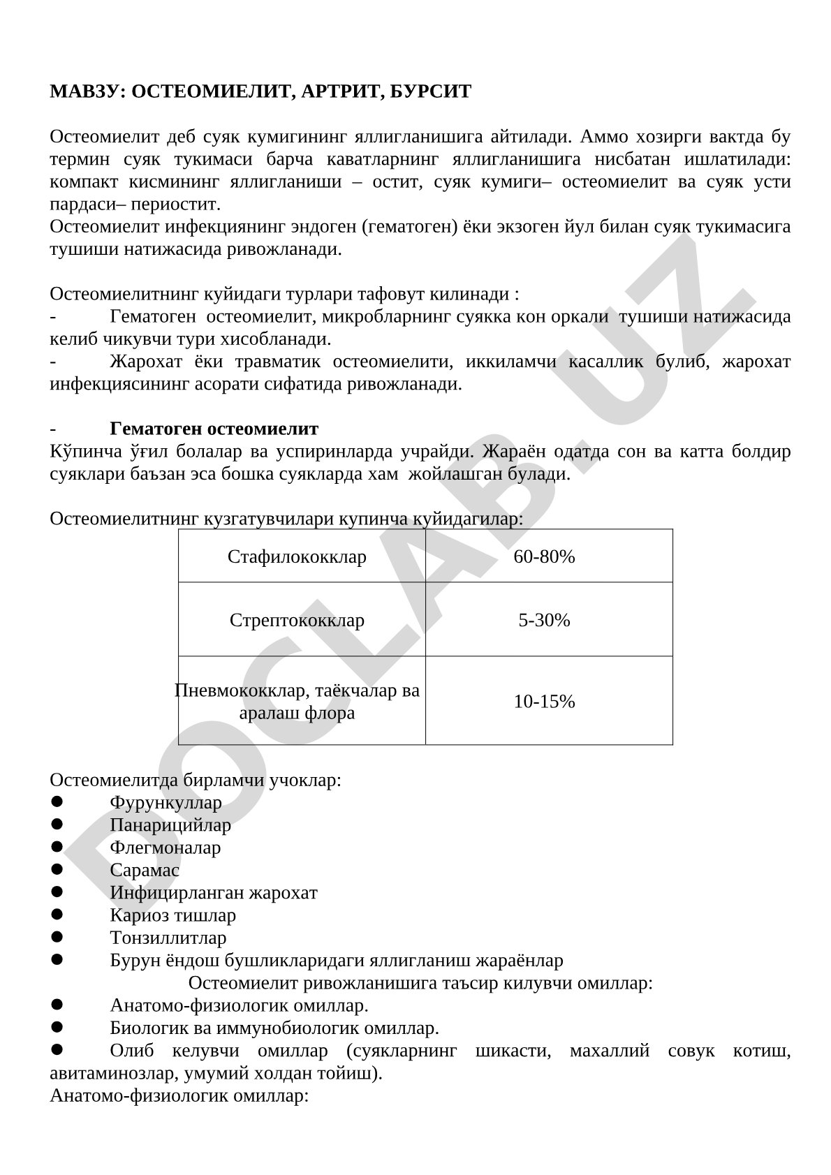 ОСТЕОМИЕЛИТ, АРТРИТ, БУРСИТ
