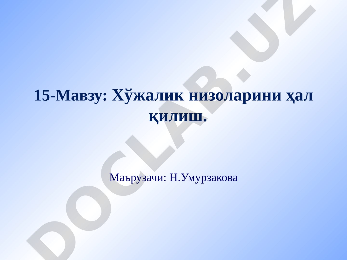 Хўжалик низоларини ҳал қилиш
