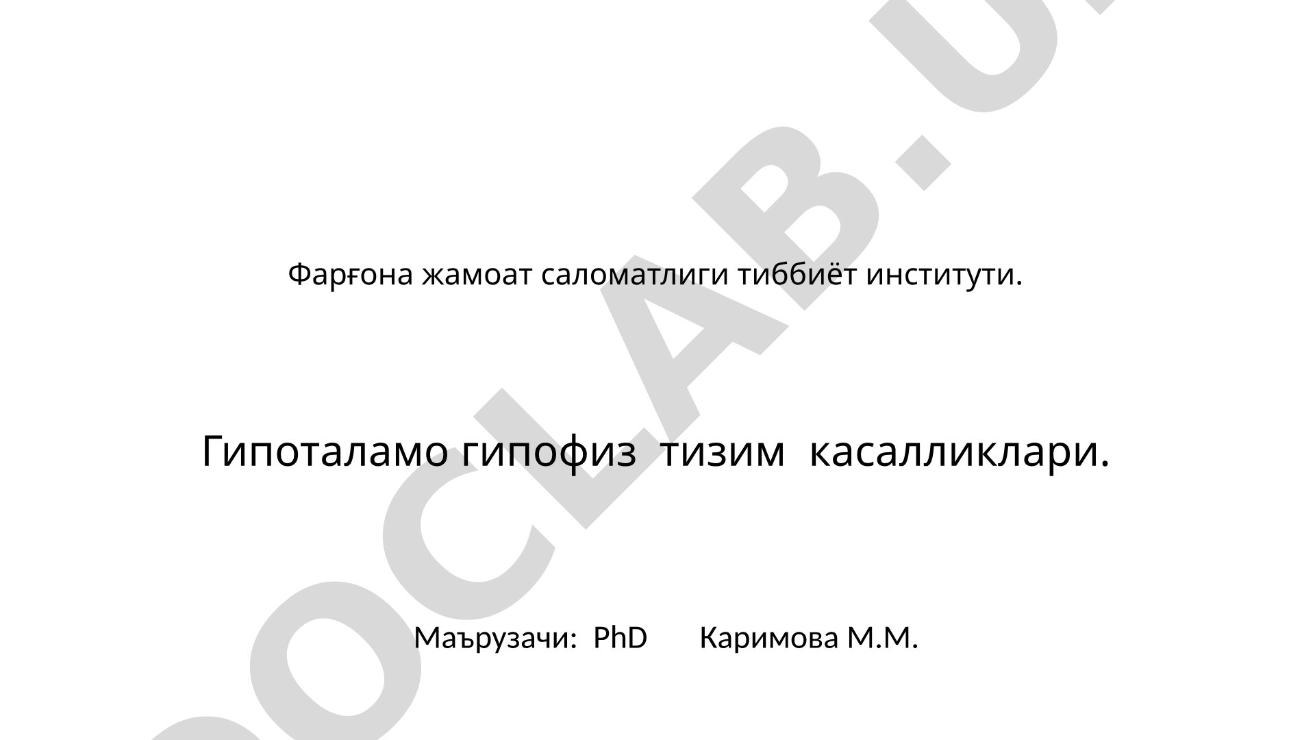 Гипоталамо-гипофиз тизим касалликлари