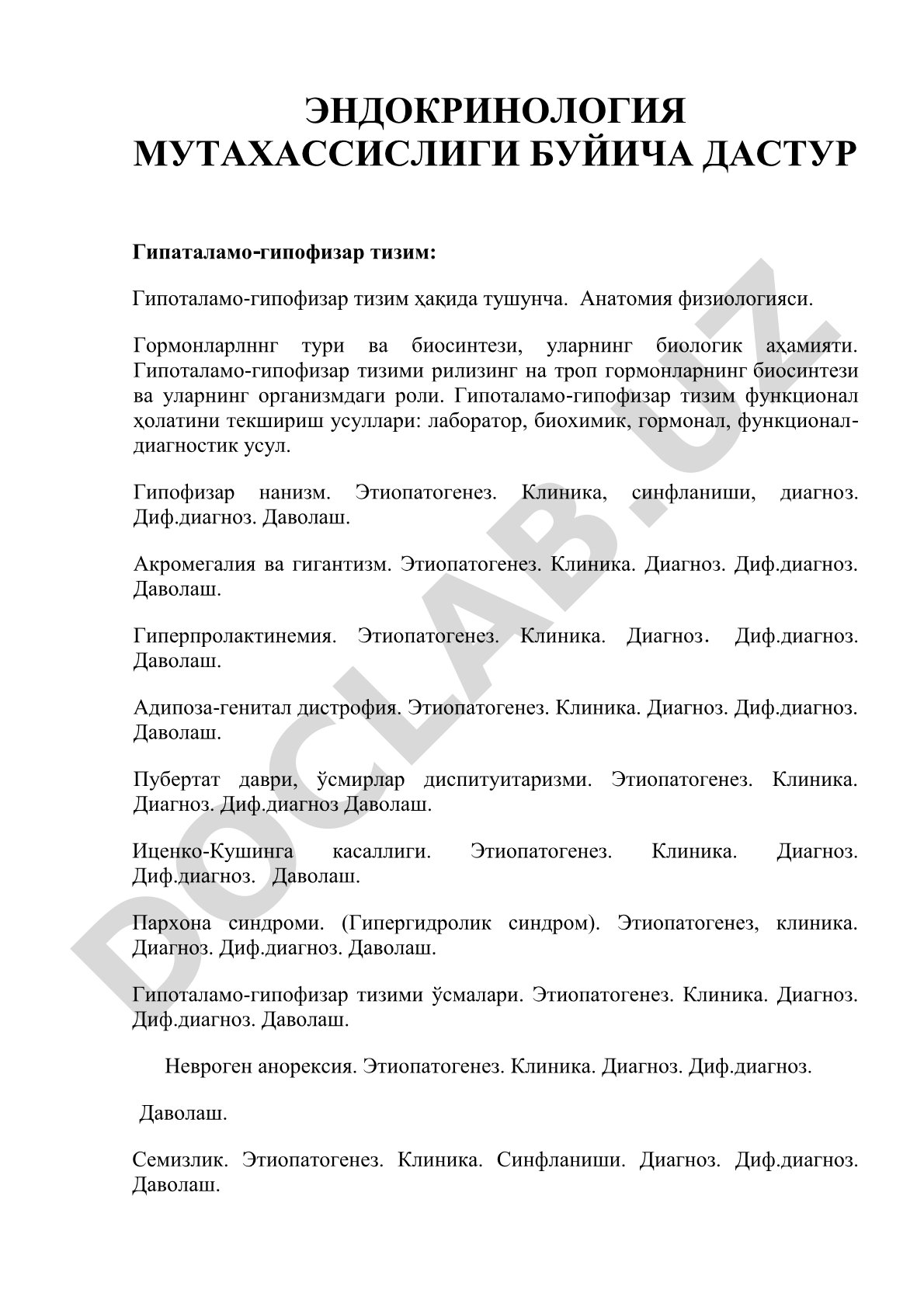 Гипоталамо-гипофизар тизим анатомияси, физиологияси ва касалликлари