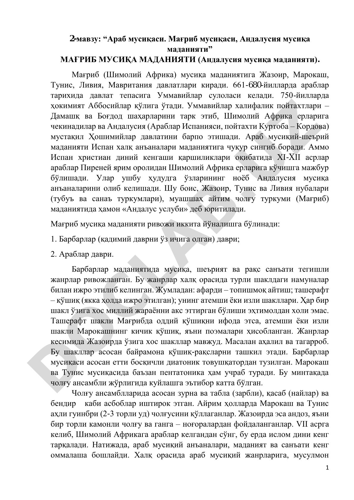 Араб мусиқаси. Мағриб мусиқаси, Андалусия мусиқа маданияти