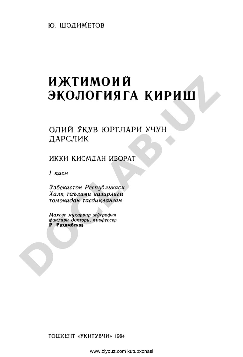 Ижтимоий экологияга кириш