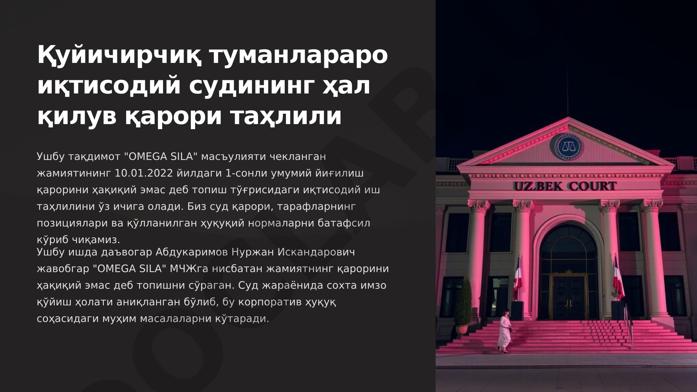 Қуйичирчиқ туманлараро иқтисодий судининг ҳал қилув қарори таҳлили