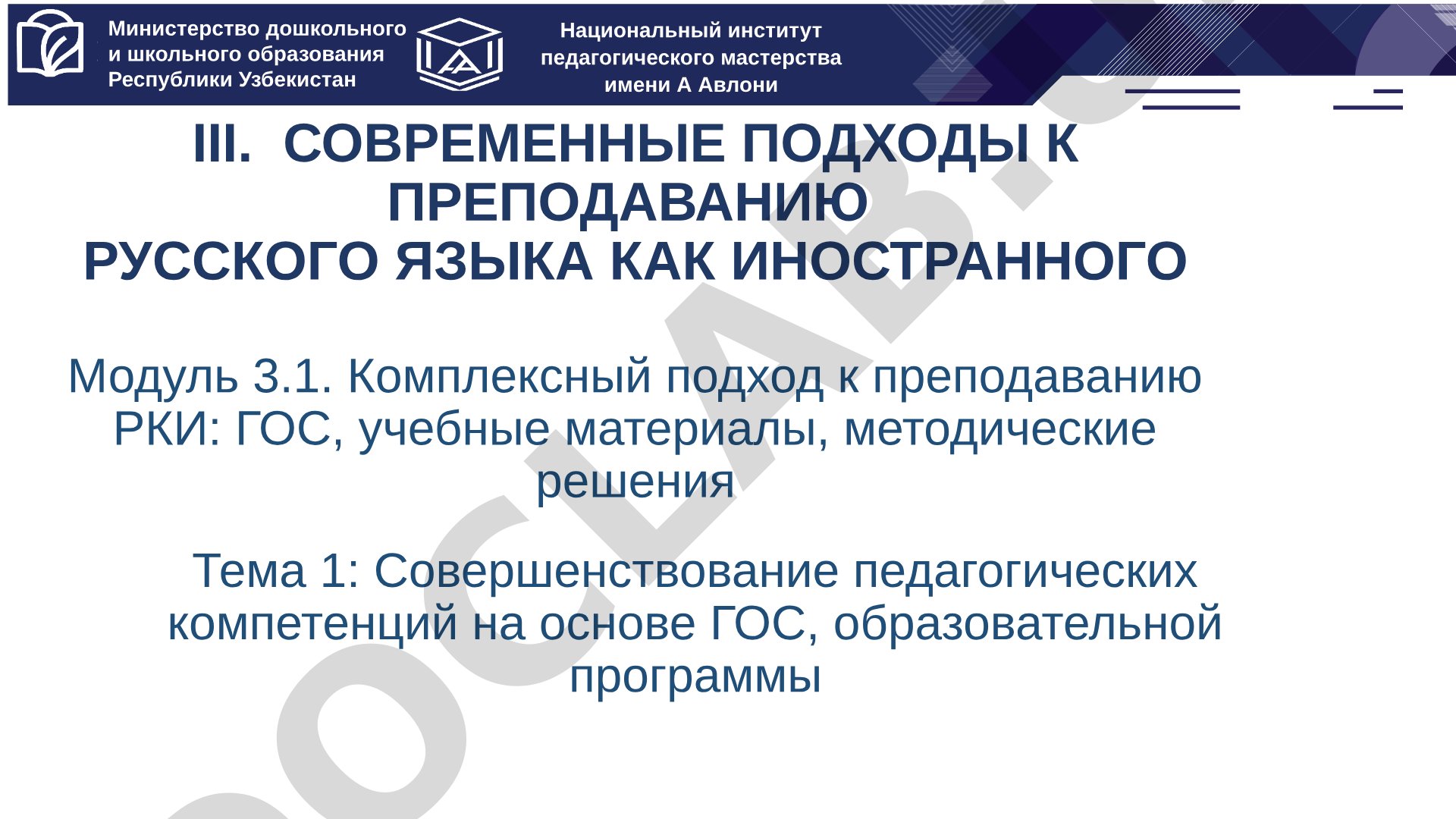 Совершенствование педагогических компетенций на основе ГОС, образовательной программы