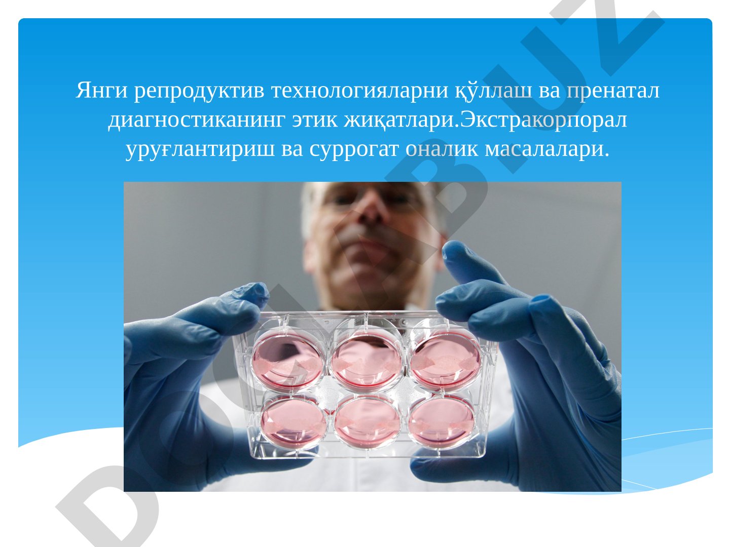 Янги репродуктив технологияларни қўллаш ва пренатал диагностиканинг этик жиқатлари