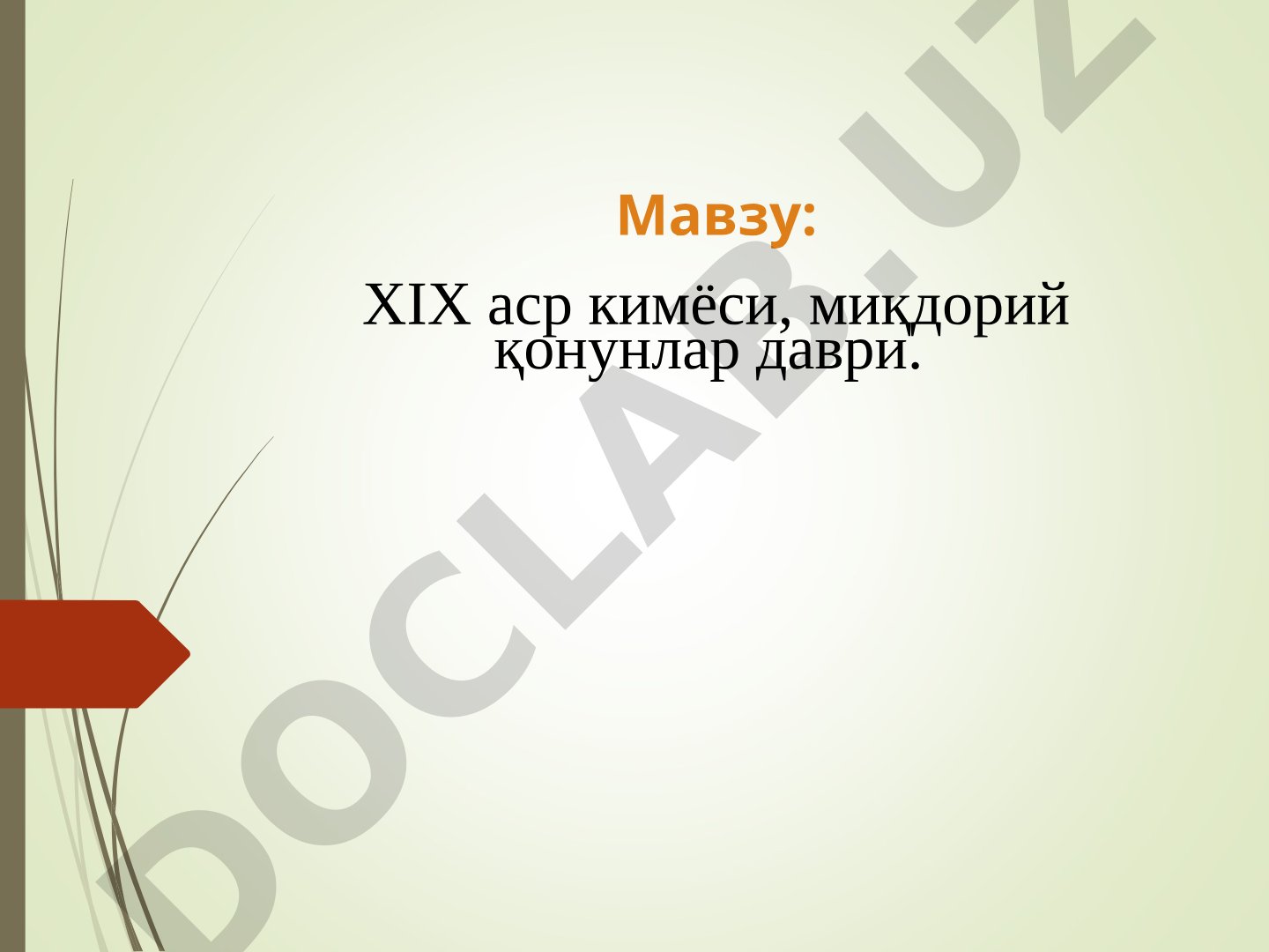 ХIХ аср кимёси, миқдорий қонунлар даври