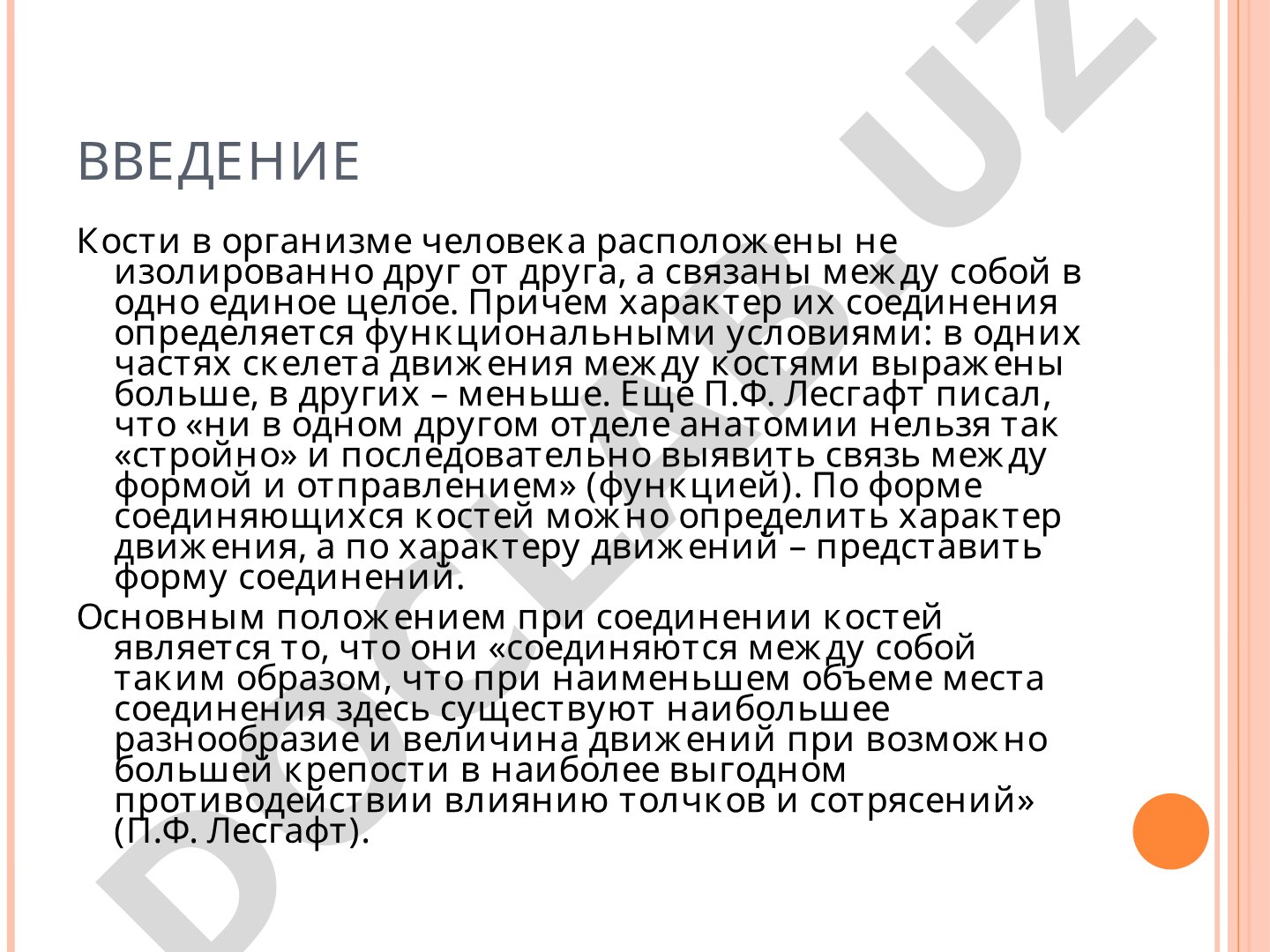 Непрерывные соединения костей: фиброзные соединения, синдесмоз