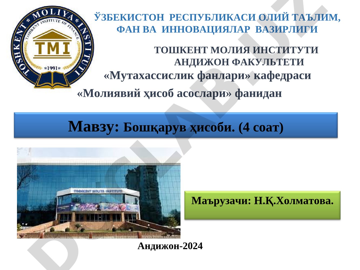 Бошқарув ҳисоби
