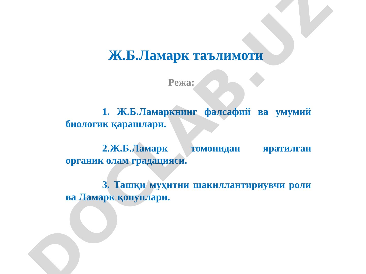 Ж.Б.Ламаркнинг ҳаёти, фалсафий қарашлари, органик олам градацияси ва қонунлари ҳақида