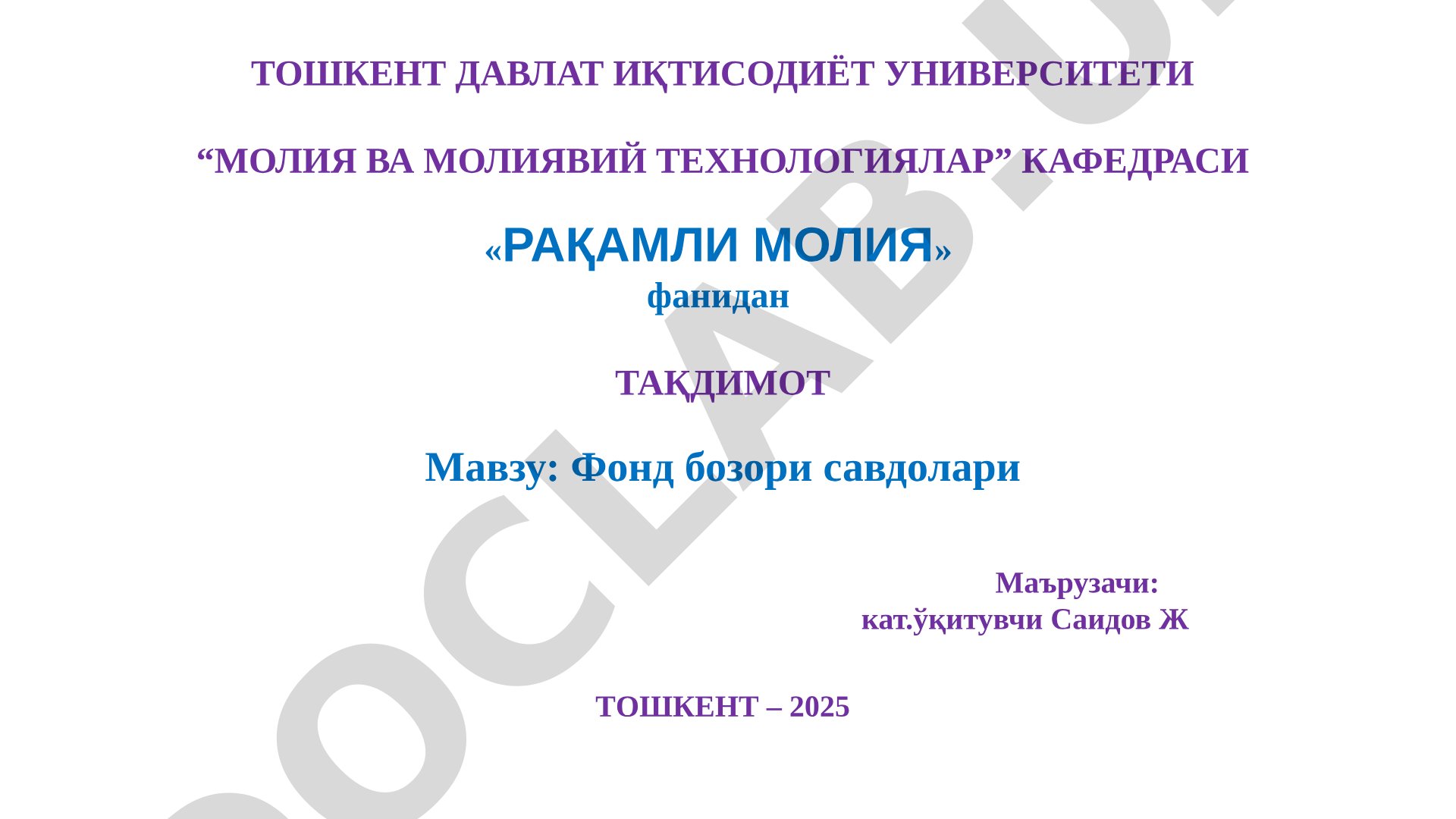 Фонд бозори савдолари