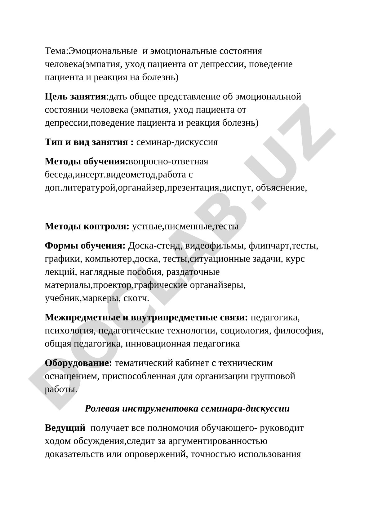 Эмоциональные и эмоциональные состояния человека (эмпатия, уход пациента от депрессии, поведение пациента и реакция на болезнь)