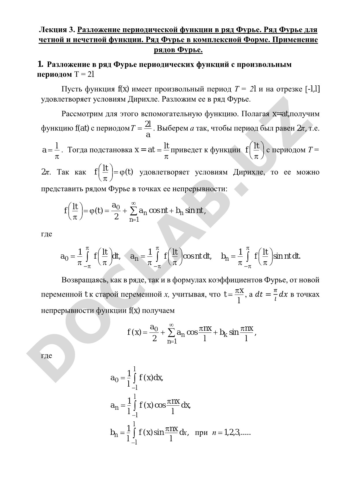 Разложение периодической функции в ряд Фурье