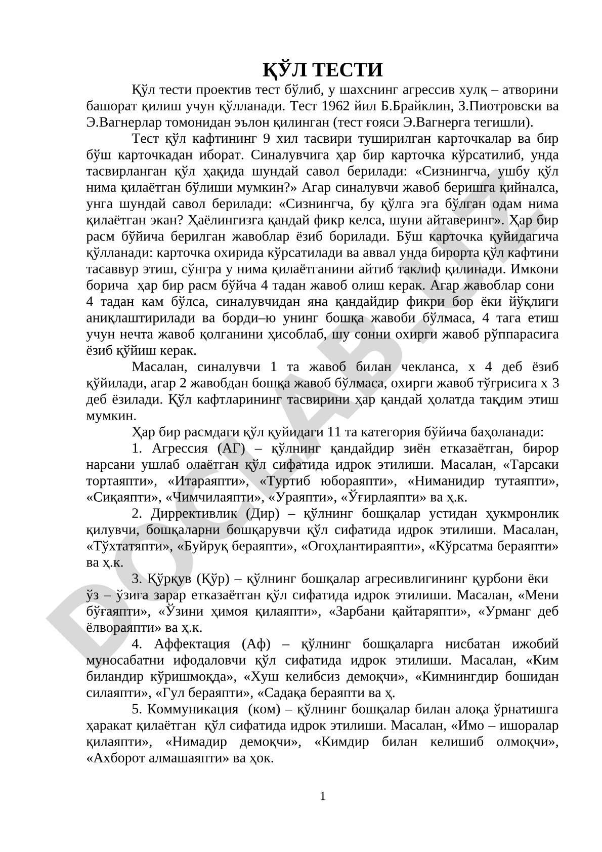 Қўл тести — агрессив хулқ-атворни башорат қилиш учун проектив тест; уни ўтказиш