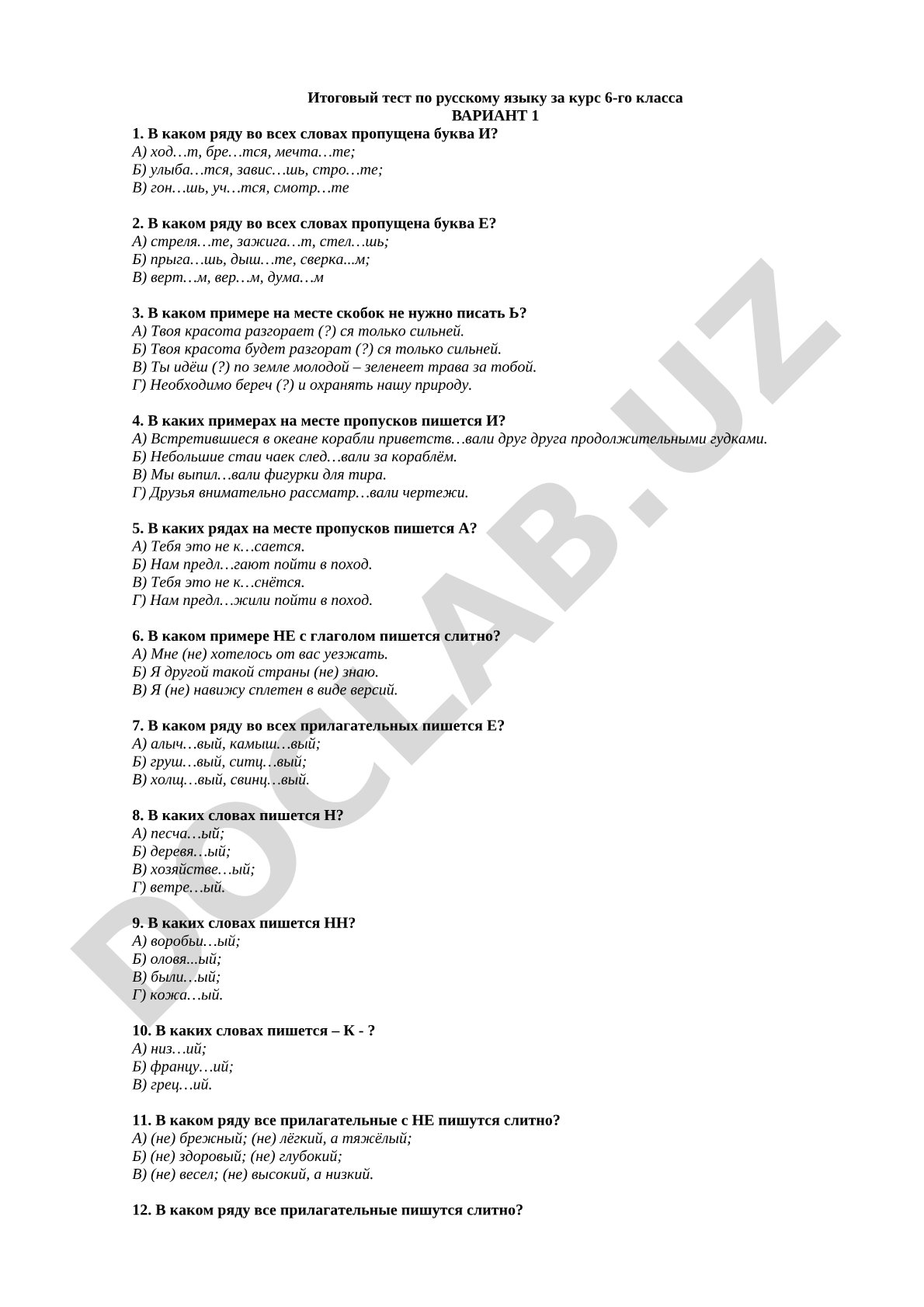 Итоговый тест по русскому языку за курс 6-го класса