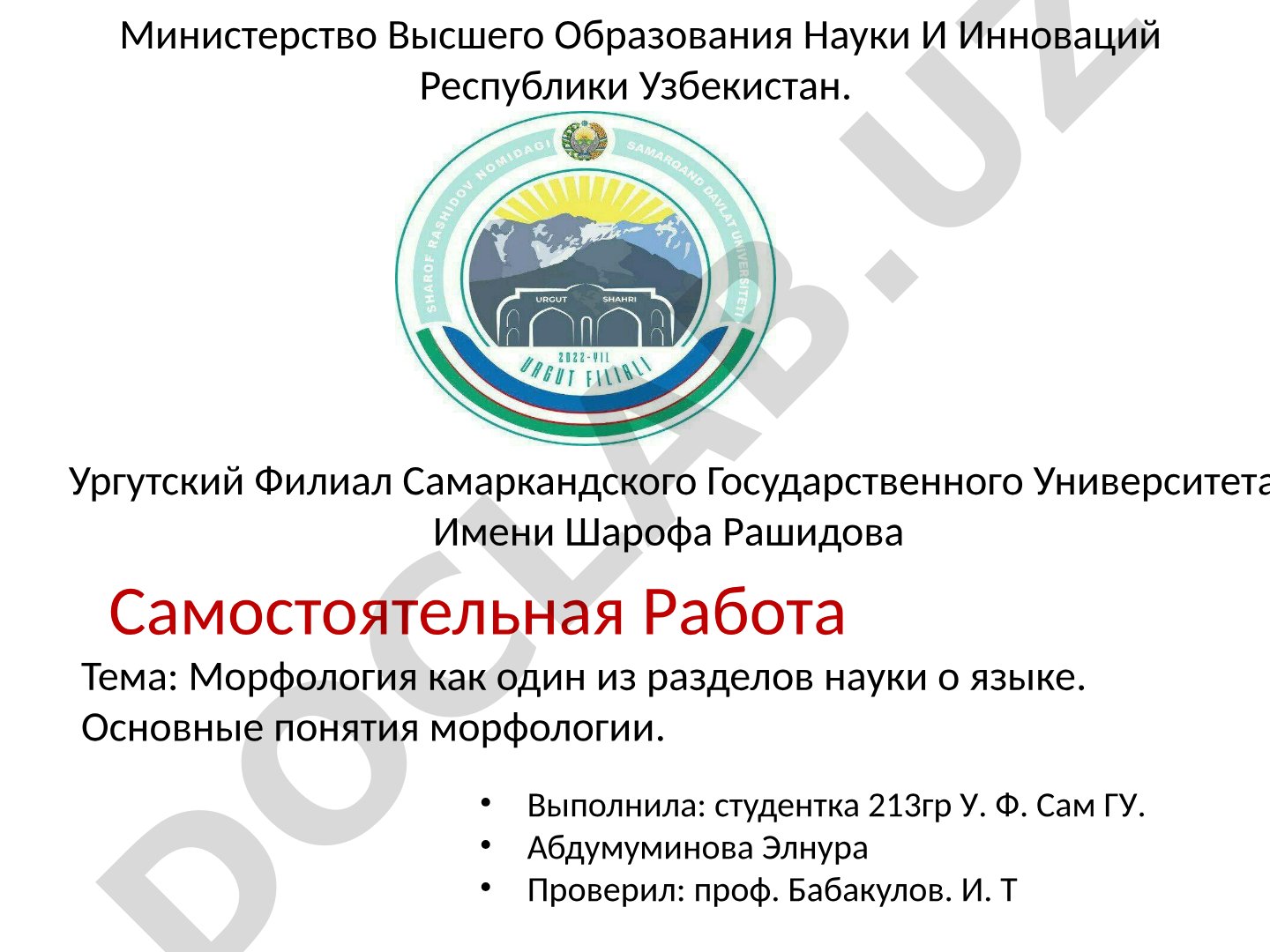 Морфология как один из разделов науки о языке. Основные понятия морфологии.