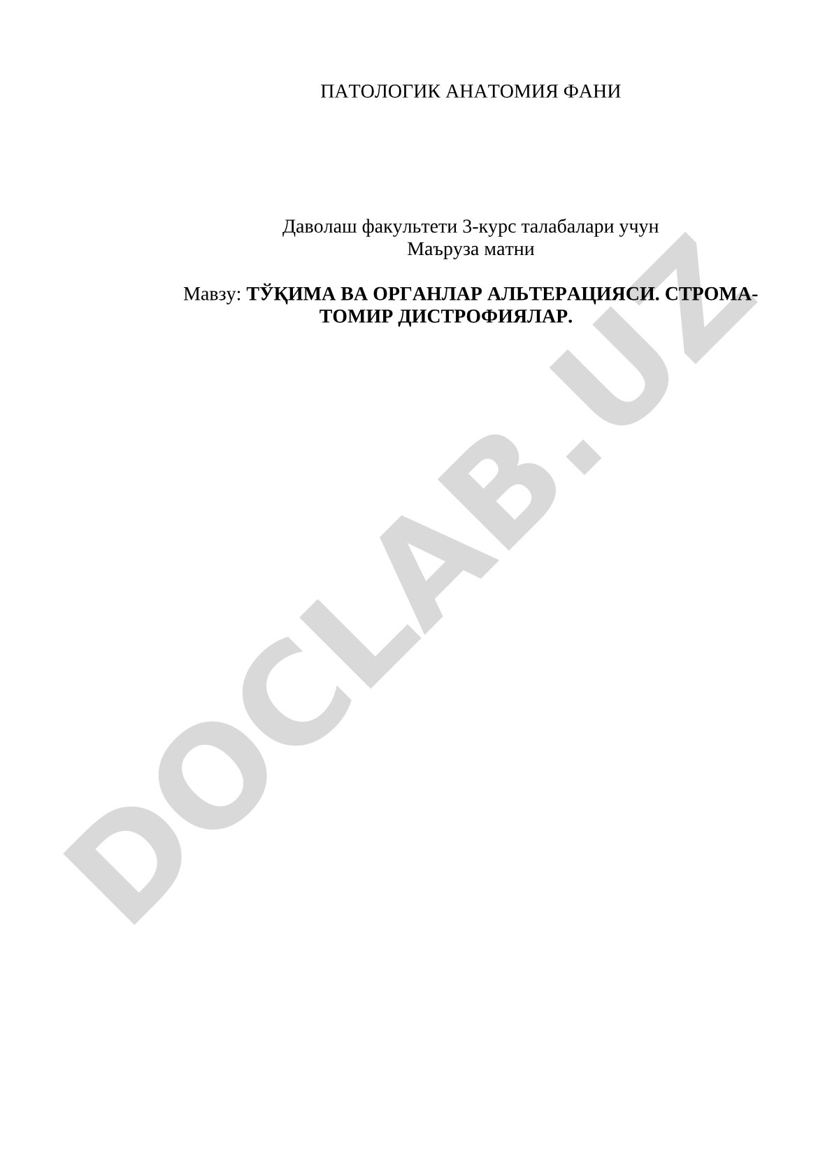 Тўқима ва органлар альтерацияси. Строма-томир дистрофиялар.