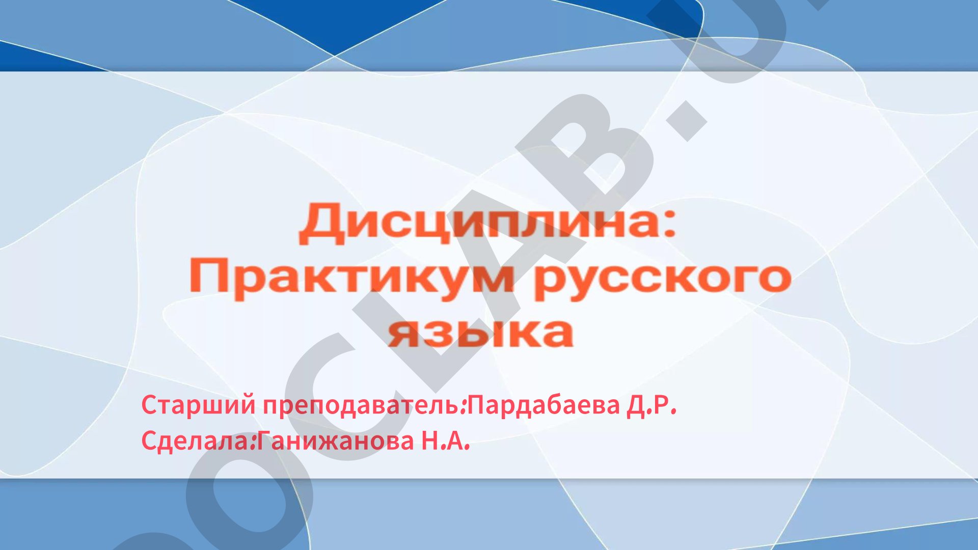 Знаки препинания при уточняющих, пояснительных, присоединительных членах предложениях