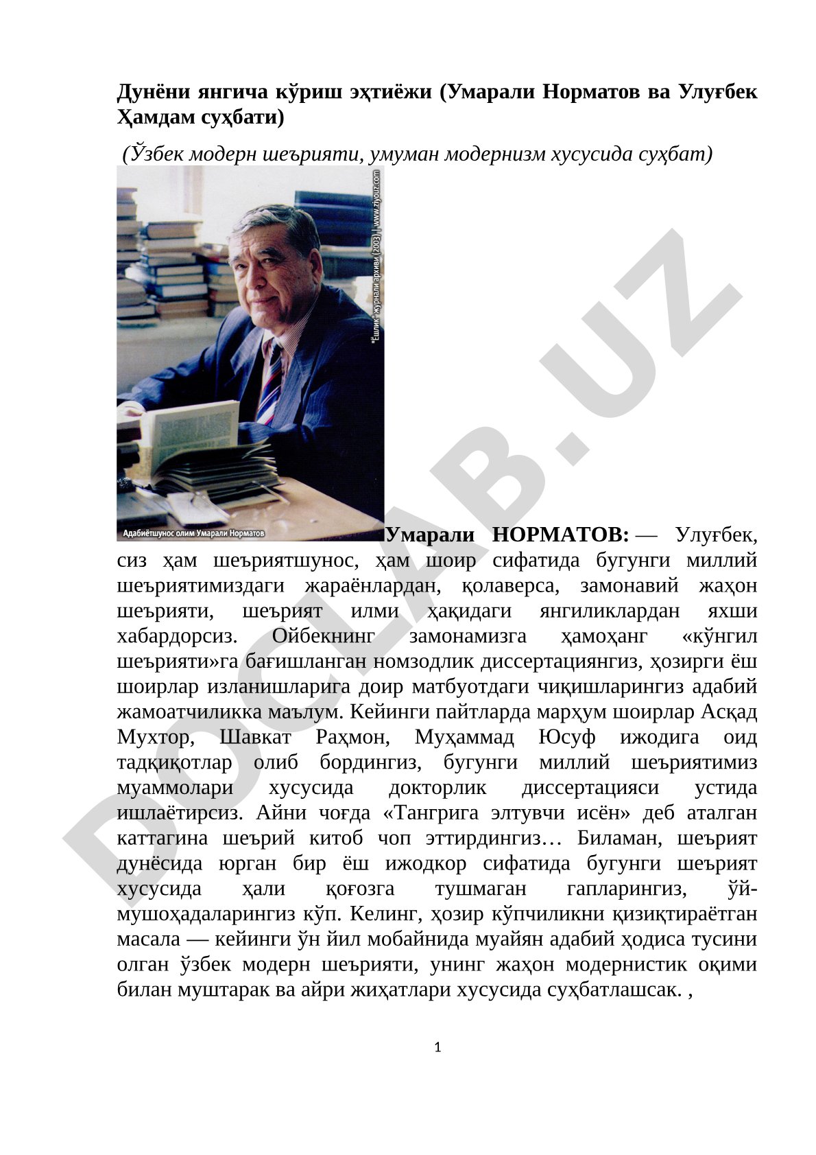 Дунёни янгича кўриш эҳтиёжи