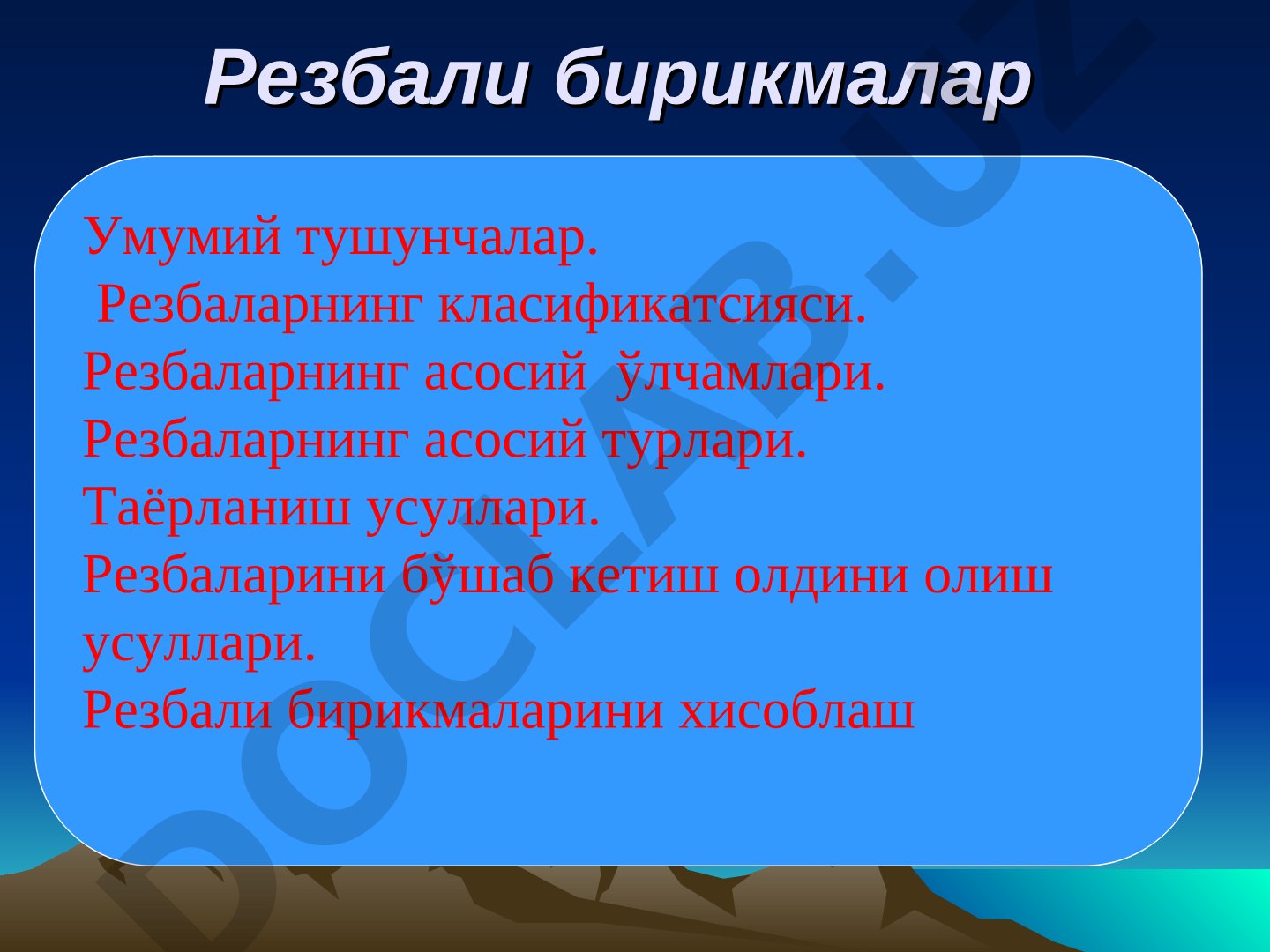 Резбали бирикмалар