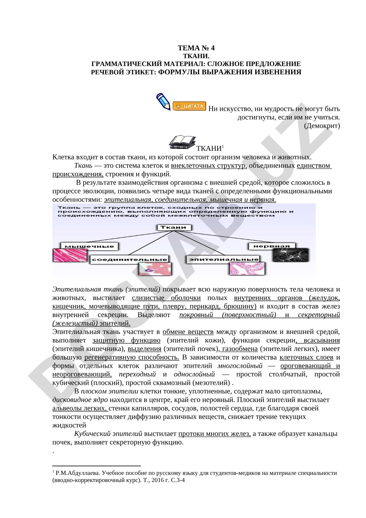 Ткани
