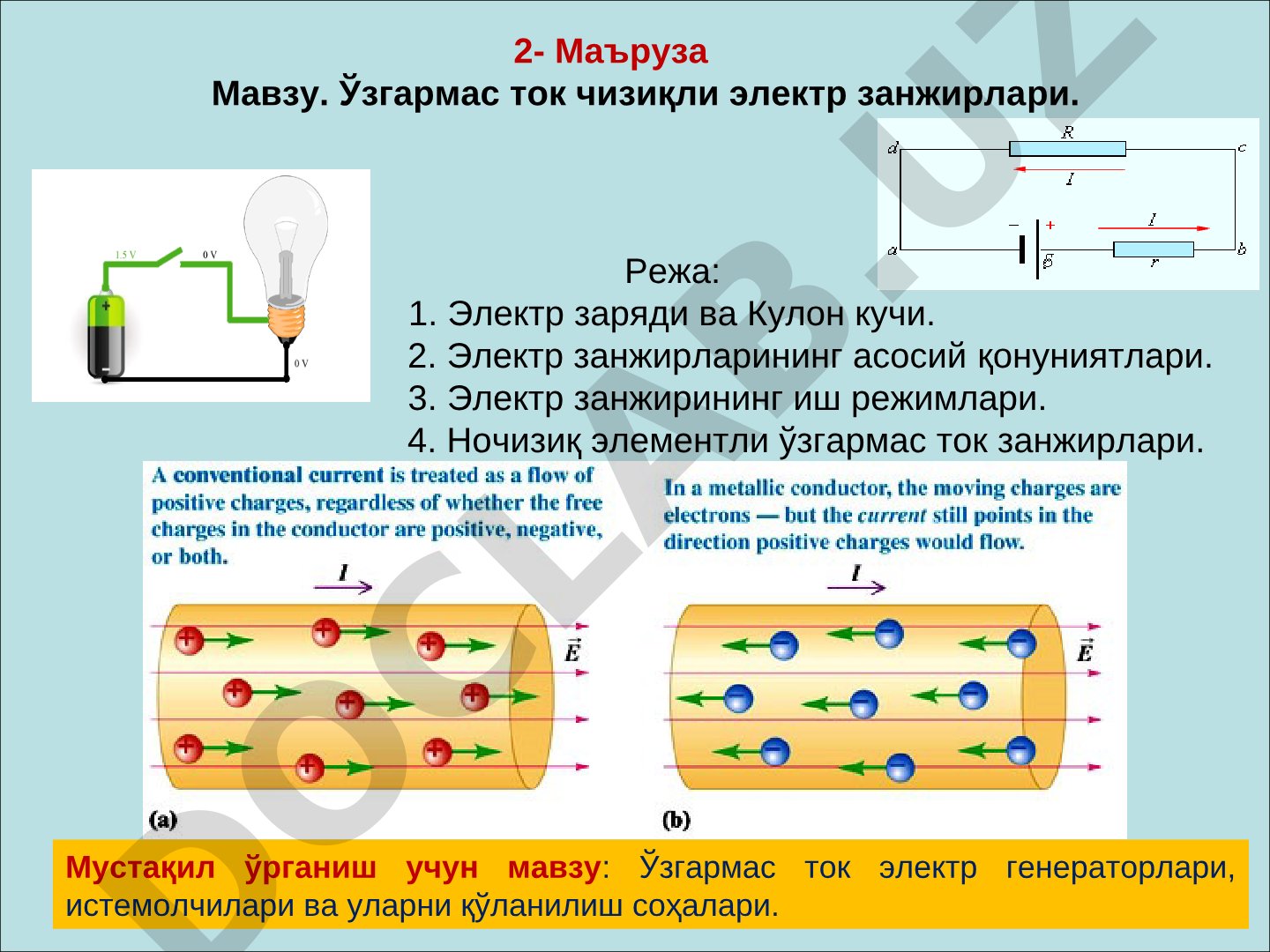 Ўзгармас ток чизиқли электр занжирлари