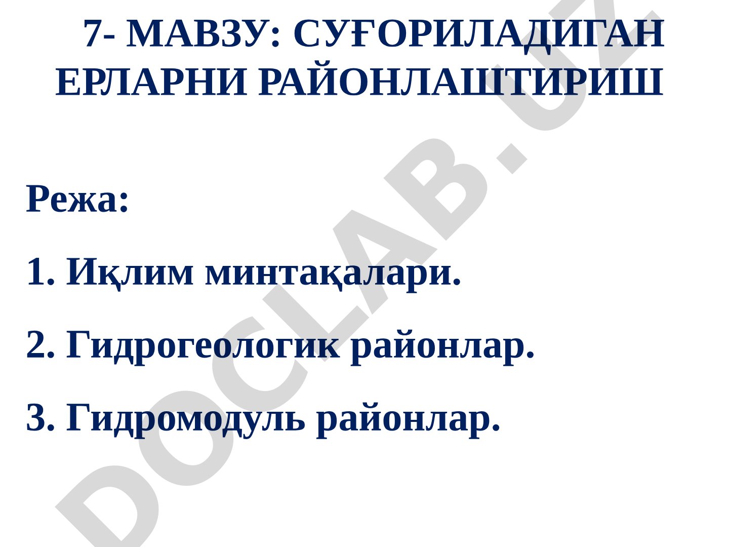 Суғориладиган ерларни районлаштириш